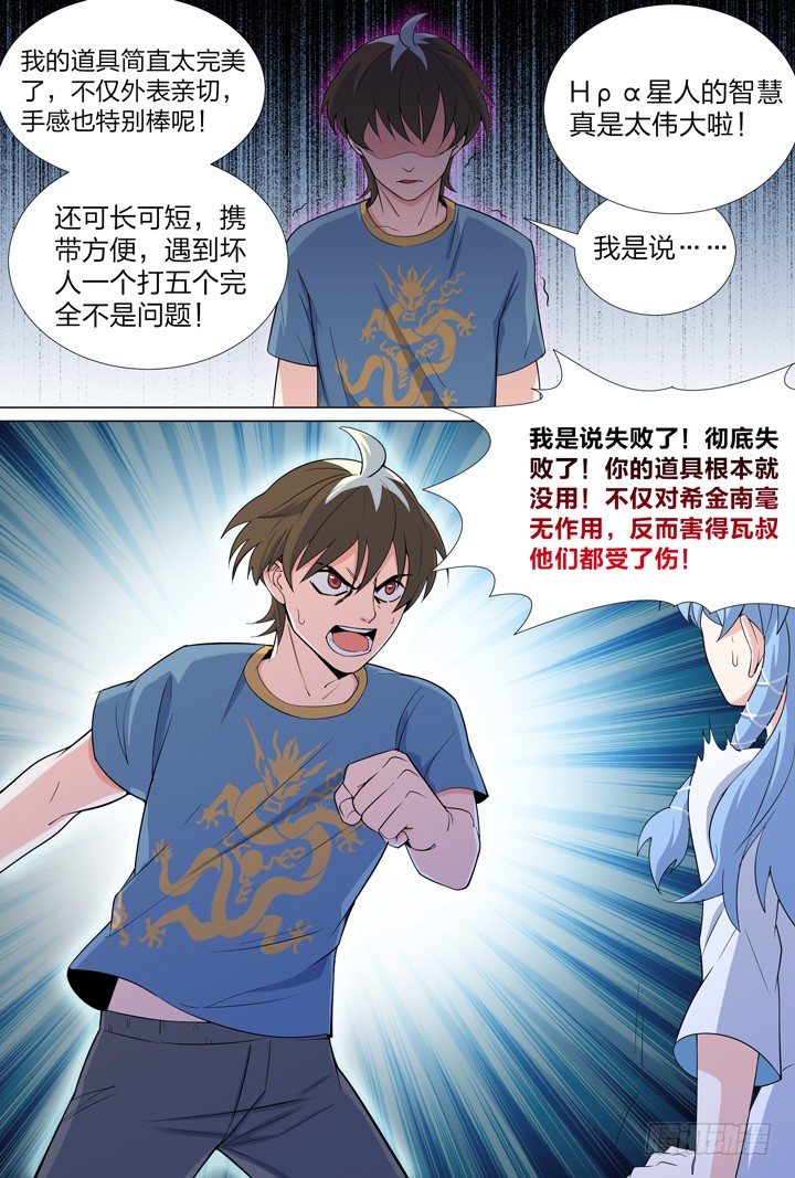 《羞耻侠》50.大战希金南3 第9页