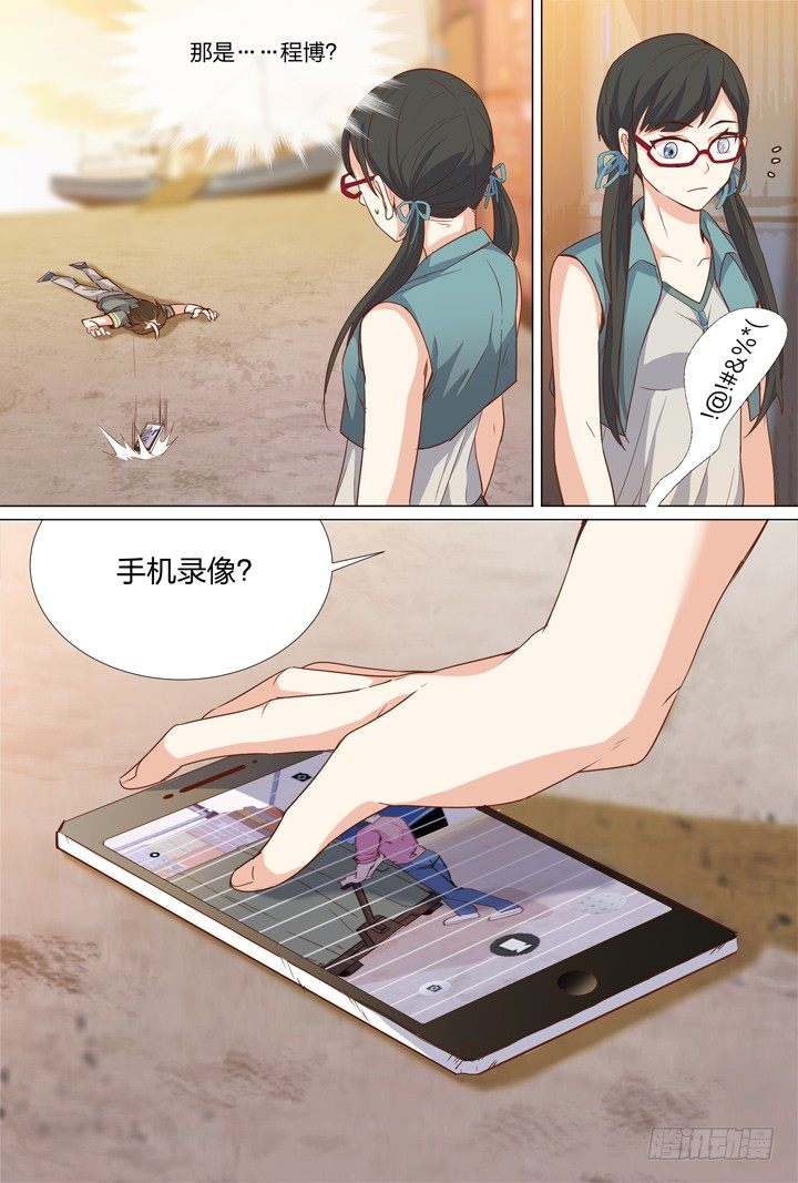《羞耻侠》56.黑龙会 第10页
