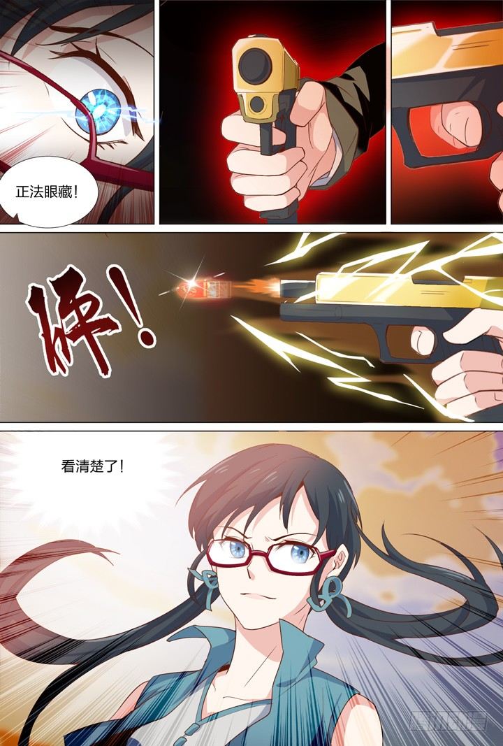 《羞耻侠》56.黑龙会 第13页