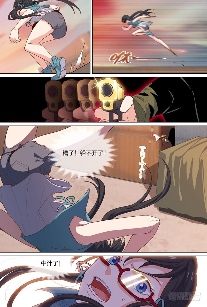 《羞耻侠》56.黑龙会 第15页