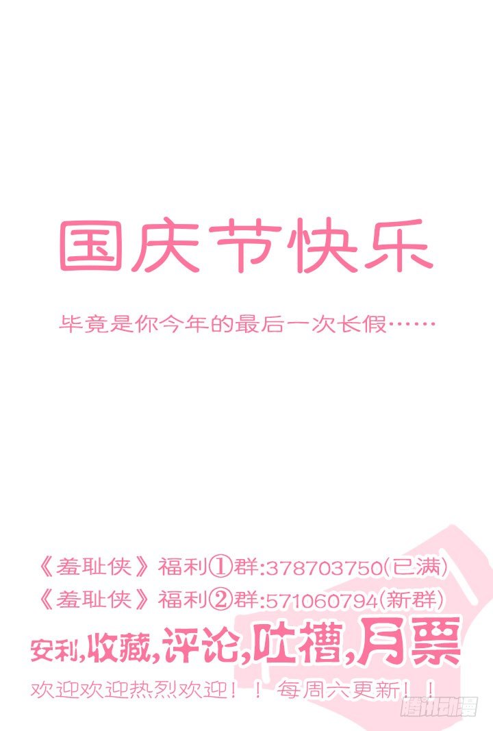 《羞耻侠》56.黑龙会 第17页