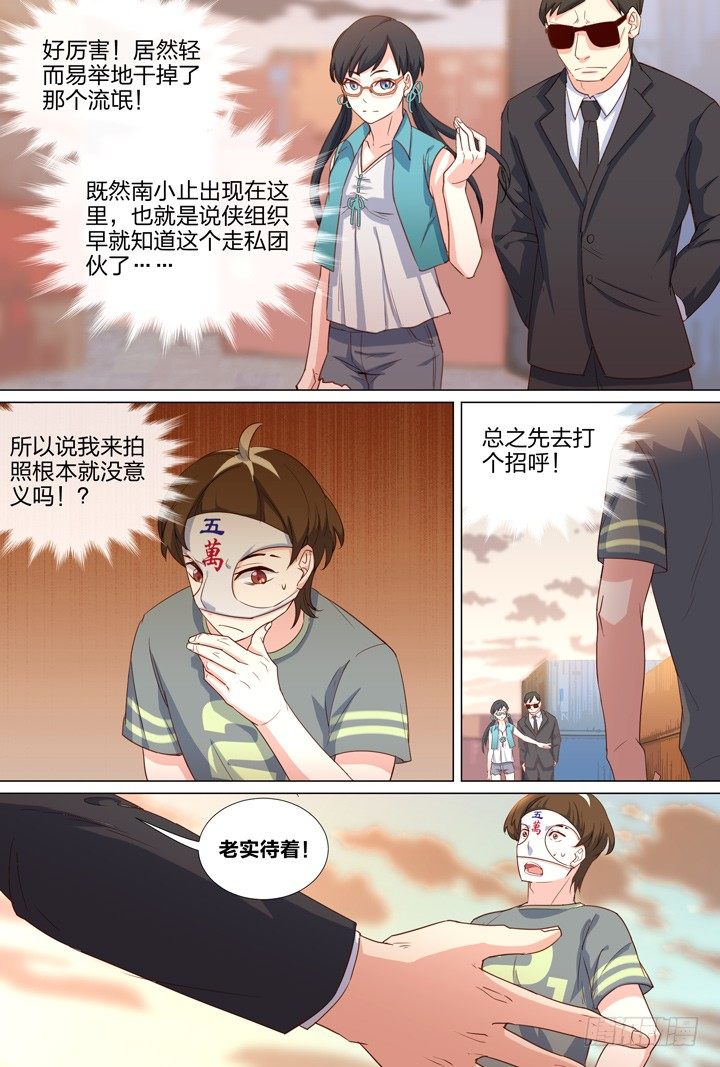 《羞耻侠》56.黑龙会 第2页