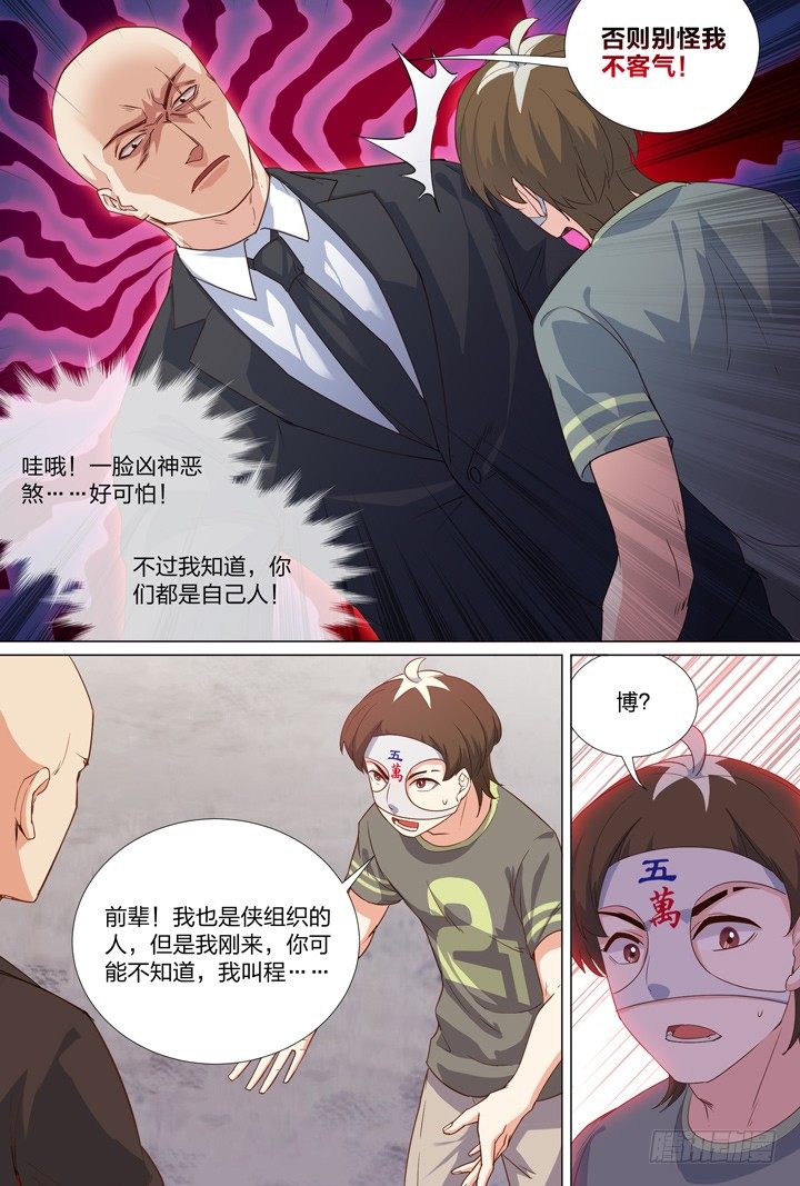《羞耻侠》56.黑龙会 第3页