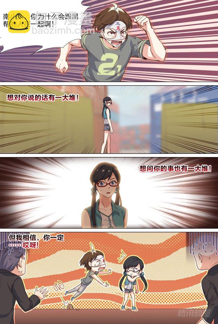《羞耻侠》56.黑龙会 第8页