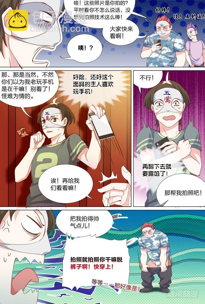 《羞耻侠》55.走私现场 第10页