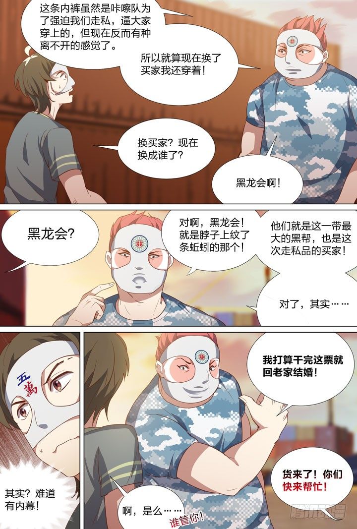 《羞耻侠》55.走私现场 第12页