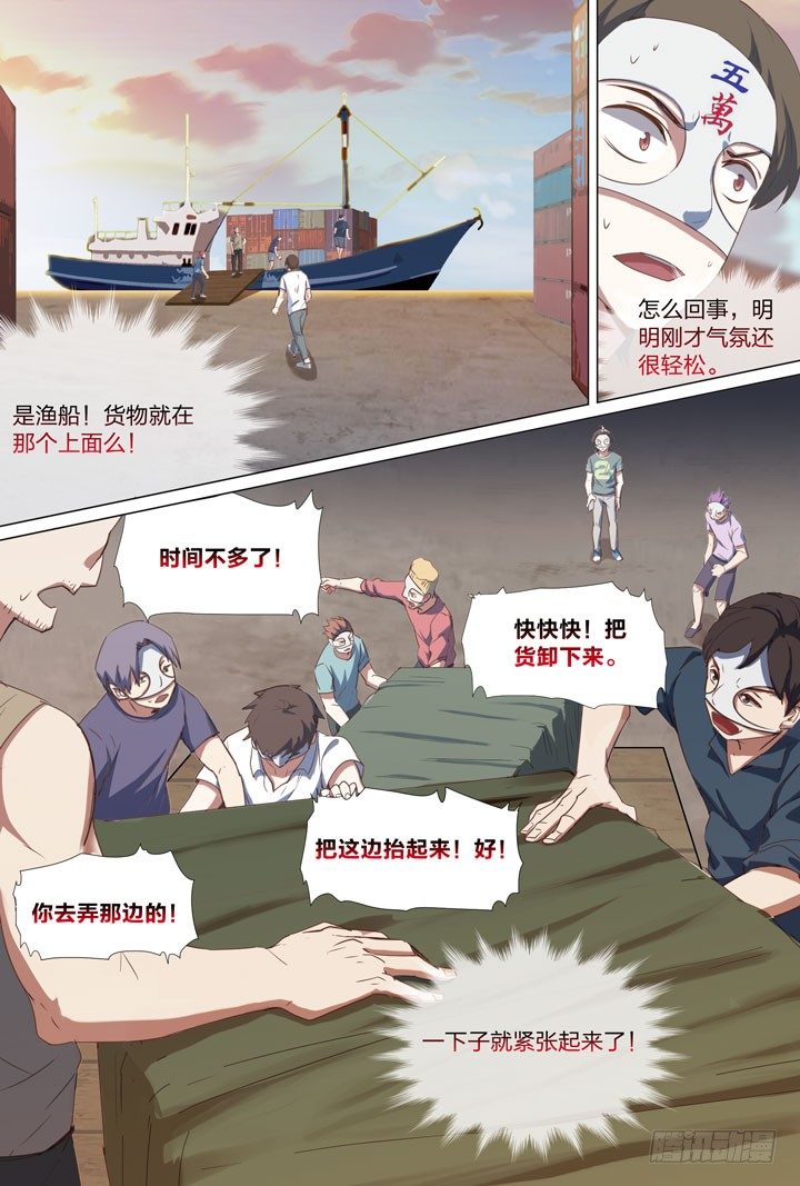 《羞耻侠》55.走私现场 第13页