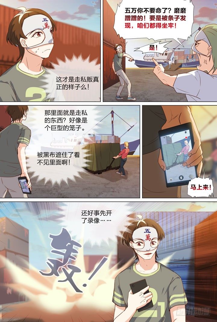 《羞耻侠》55.走私现场 第14页