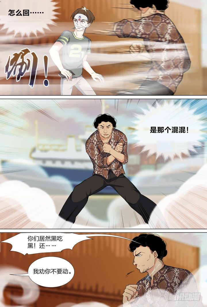 《羞耻侠》55.走私现场 第15页