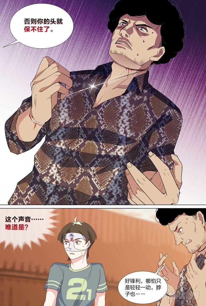 《羞耻侠》55.走私现场 第16页