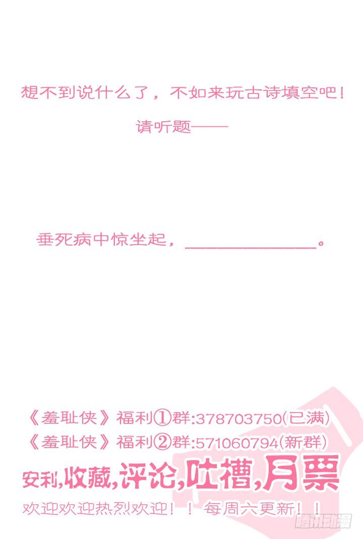 《羞耻侠》55.走私现场 第18页