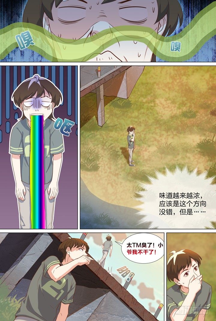 《羞耻侠》55.走私现场 第2页