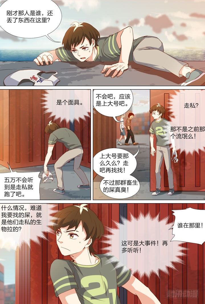 《羞耻侠》55.走私现场 第3页