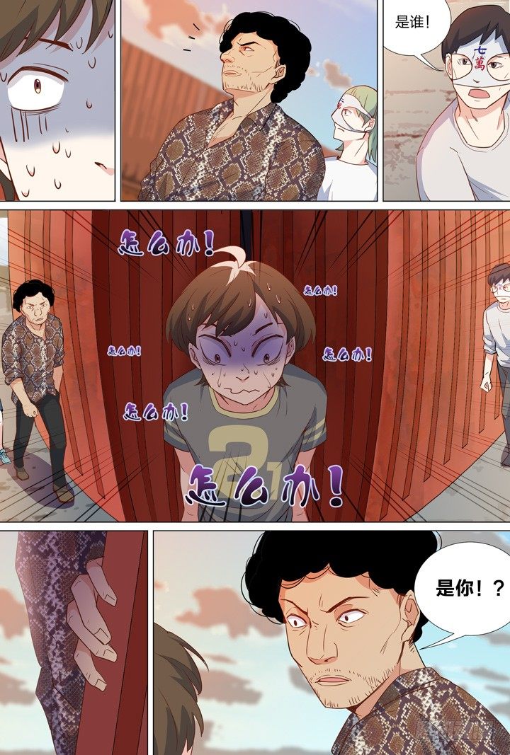 《羞耻侠》55.走私现场 第4页