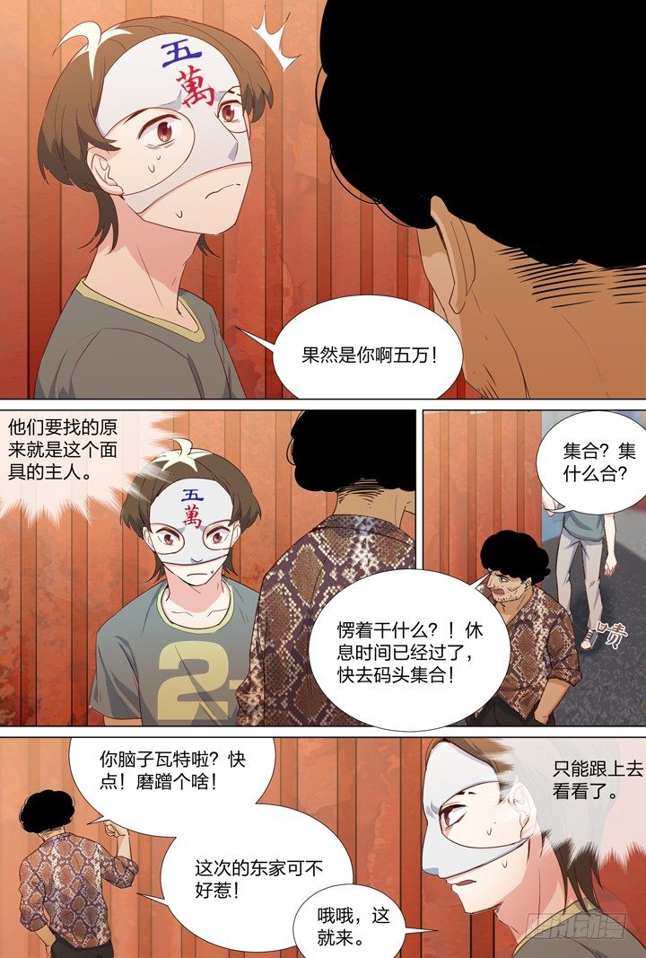 《羞耻侠》55.走私现场 第5页