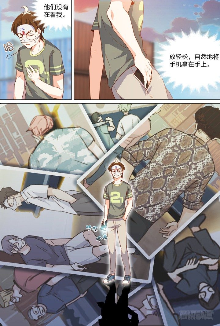 《羞耻侠》55.走私现场 第8页