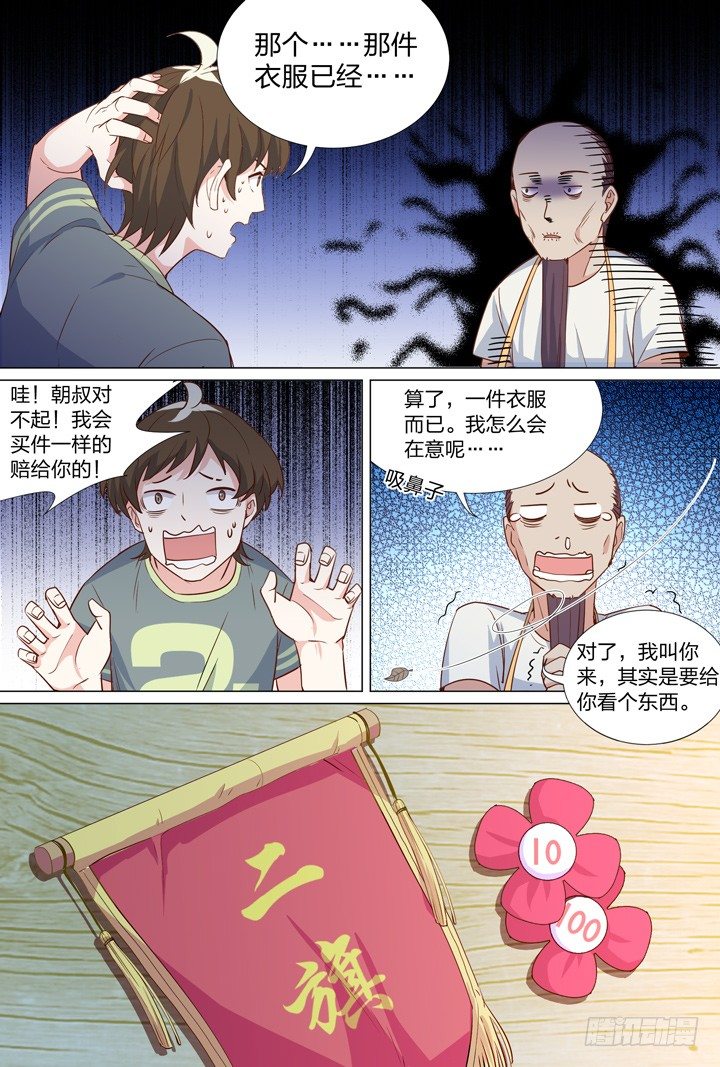 《羞耻侠》54.第一个任务 第10页