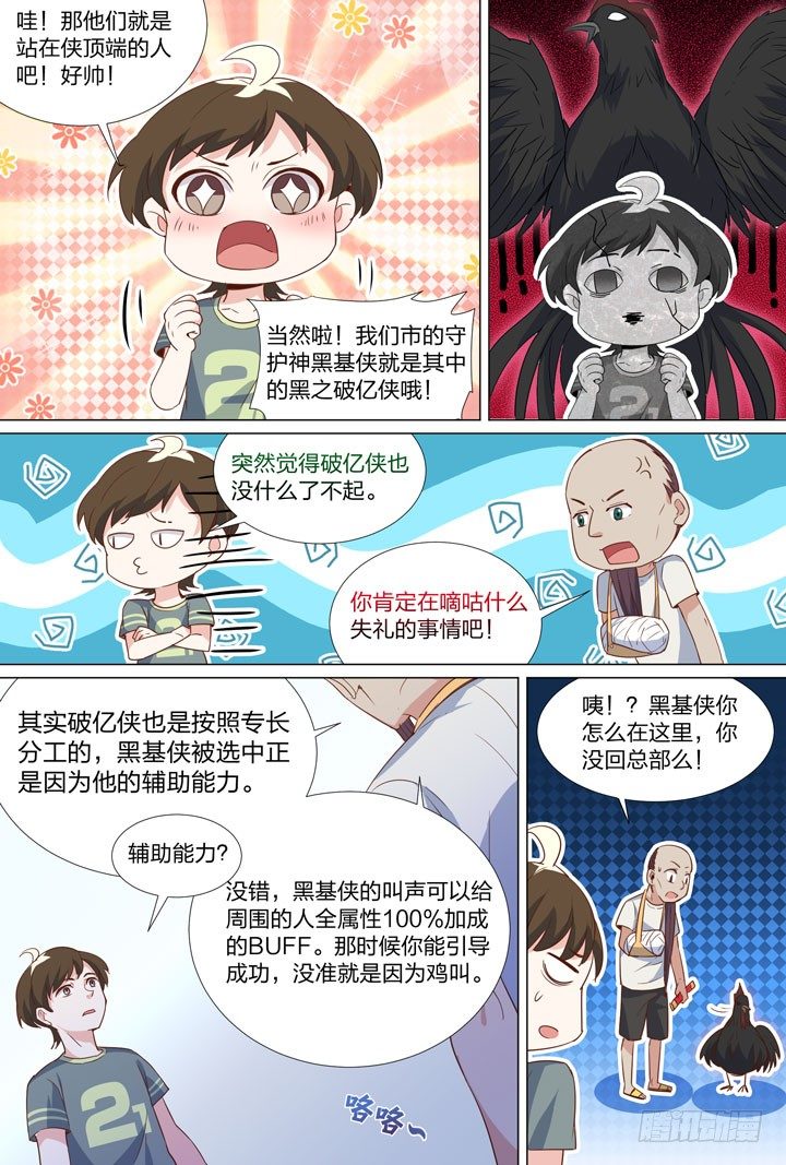 《羞耻侠》54.第一个任务 第13页