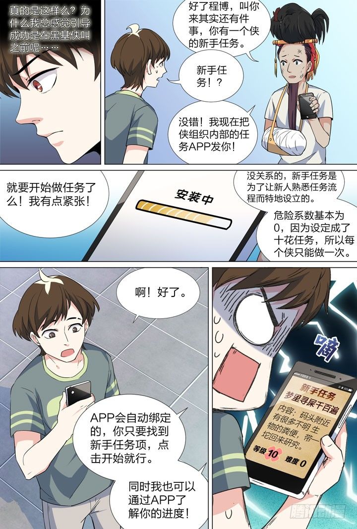 《羞耻侠》54.第一个任务 第14页