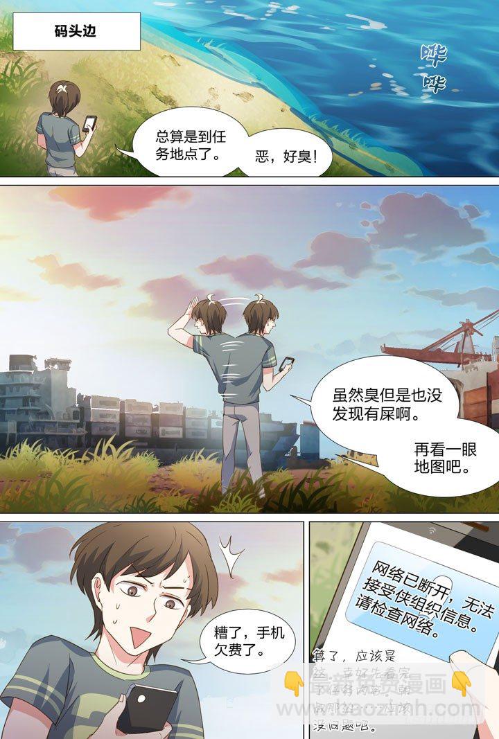 《羞耻侠》54.第一个任务 第15页