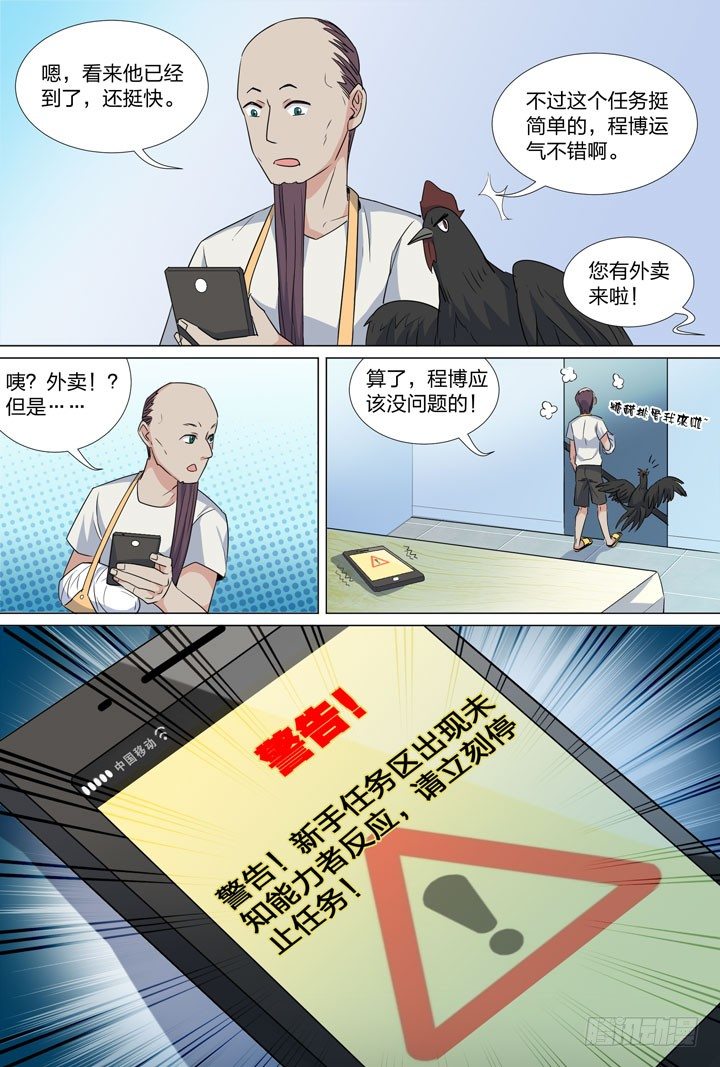 《羞耻侠》54.第一个任务 第16页