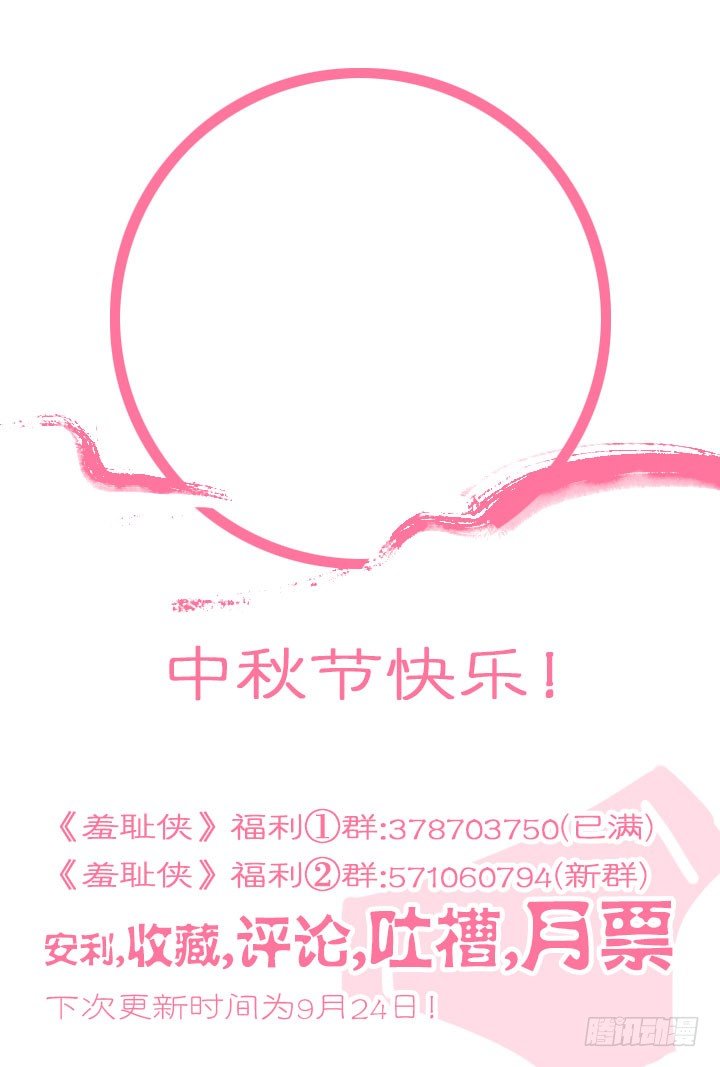 《羞耻侠》54.第一个任务 第17页