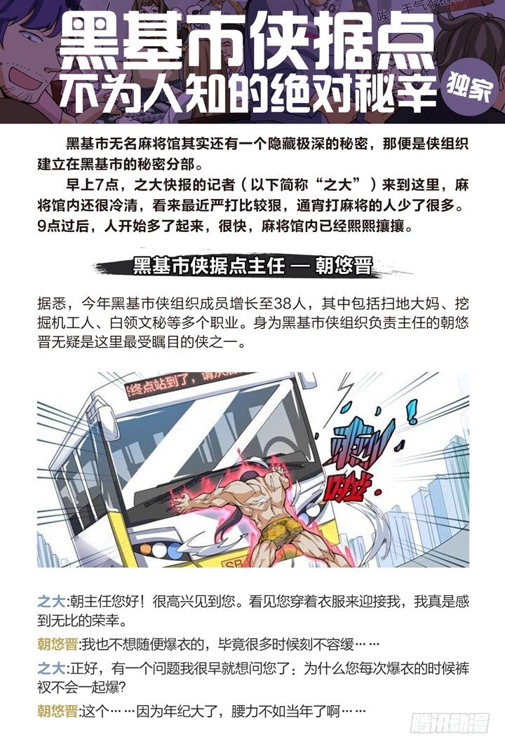 《羞耻侠》54.第一个任务 第18页
