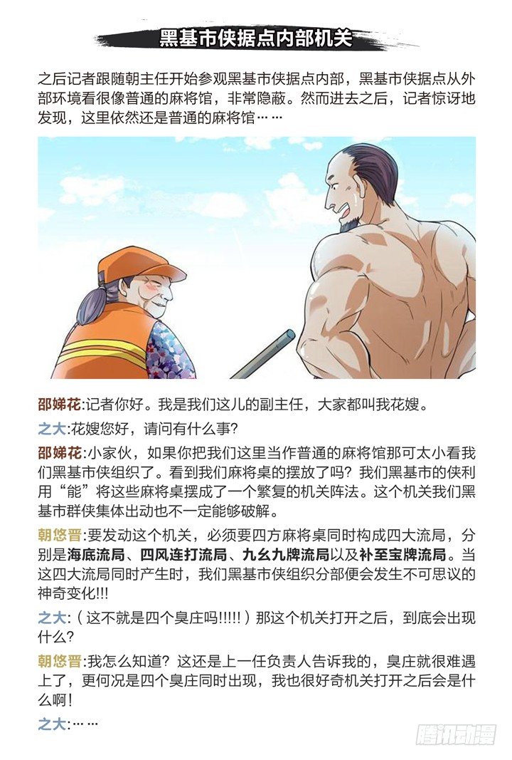 《羞耻侠》54.第一个任务 第19页