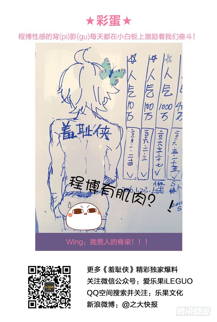 《羞耻侠》54.第一个任务 第21页
