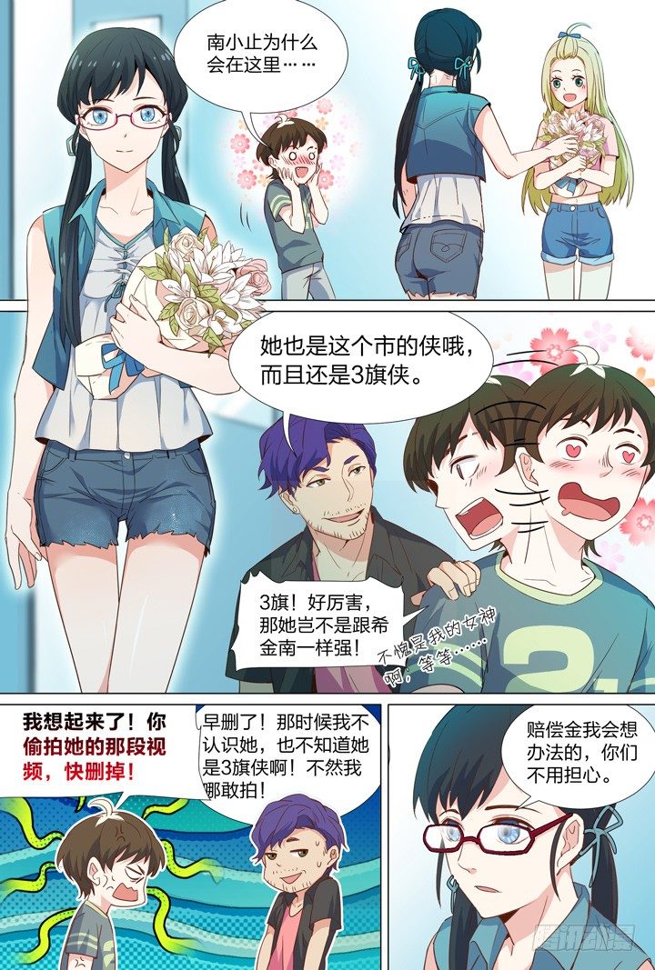 《羞耻侠》54.第一个任务 第2页