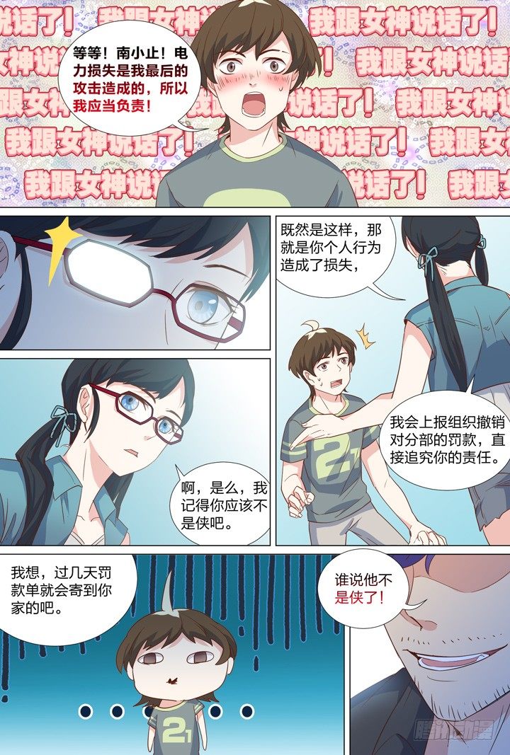《羞耻侠》54.第一个任务 第3页