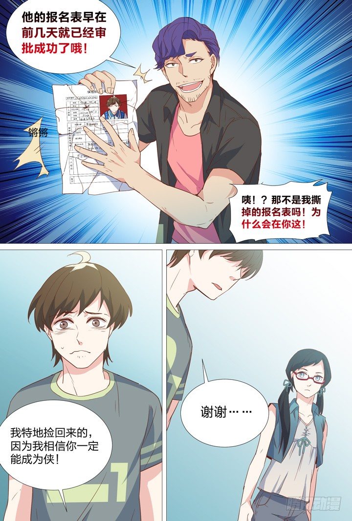 《羞耻侠》54.第一个任务 第4页