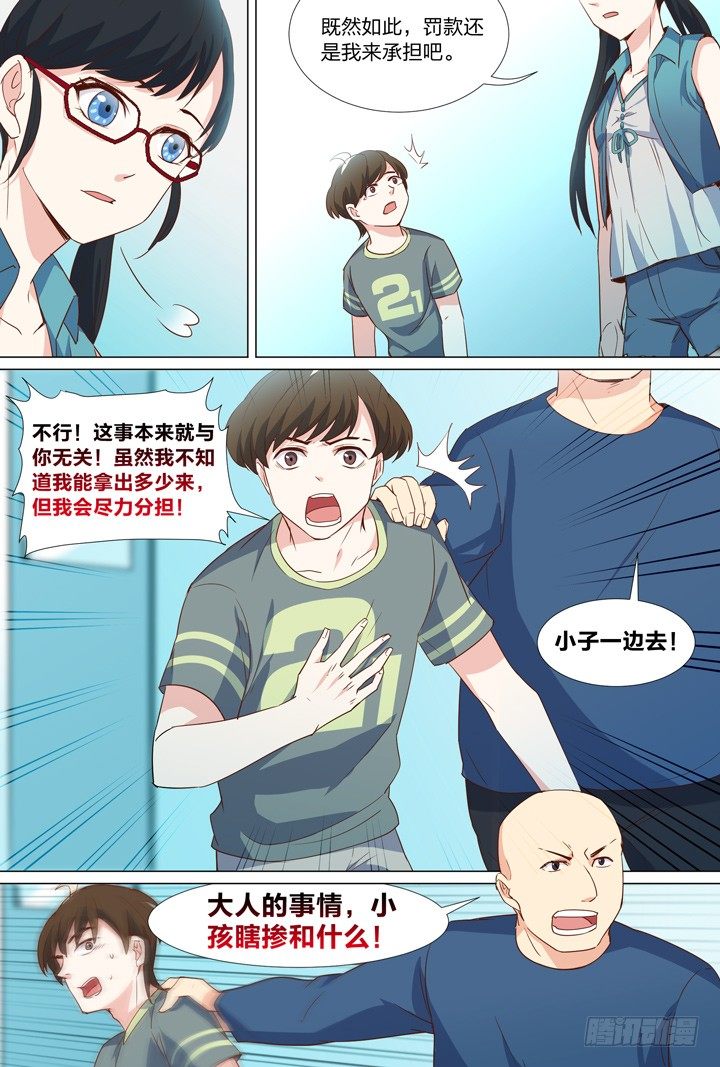 《羞耻侠》54.第一个任务 第5页