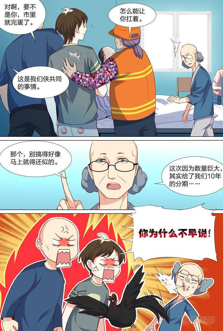 《羞耻侠》54.第一个任务 第6页