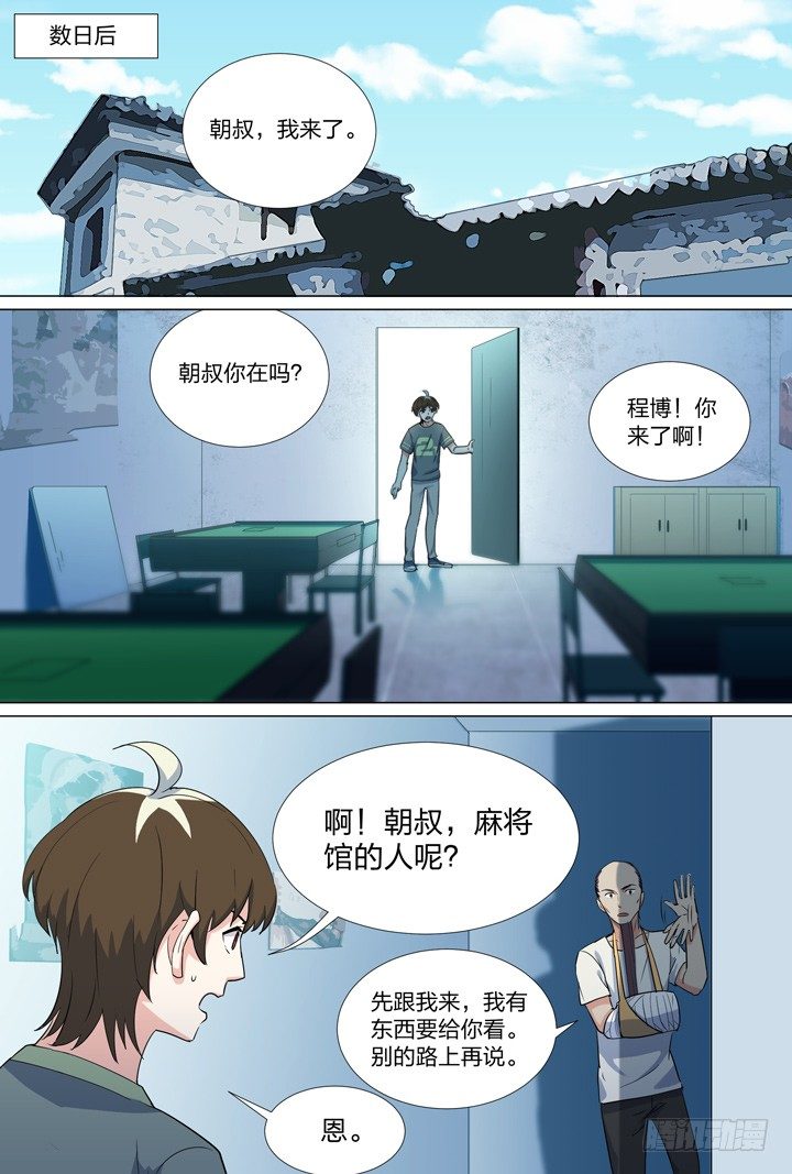 《羞耻侠》54.第一个任务 第7页
