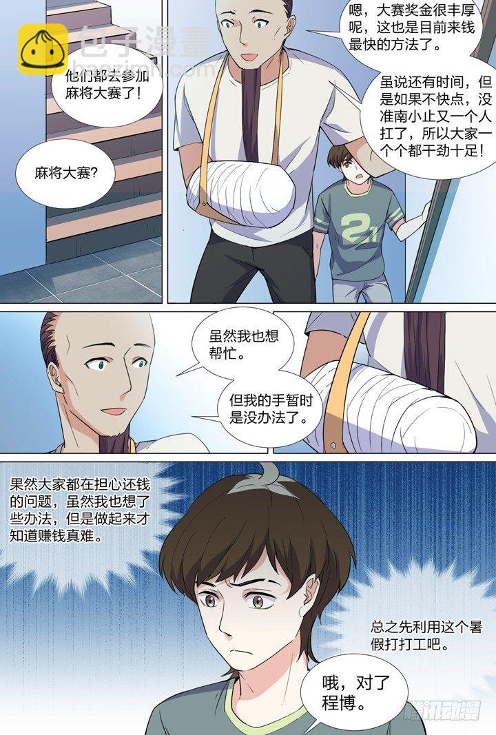 《羞耻侠》54.第一个任务 第8页