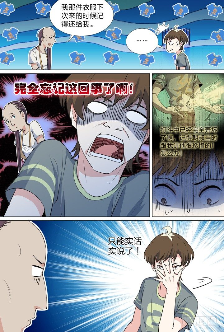 《羞耻侠》54.第一个任务 第9页