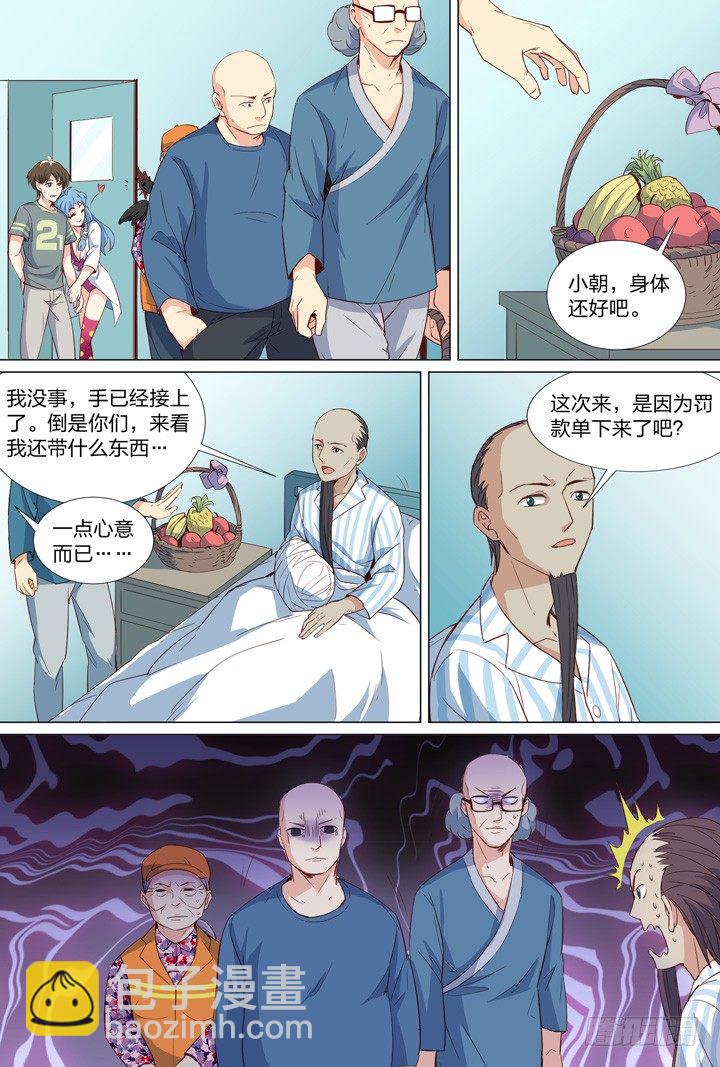 《羞耻侠》53.朝 第15页