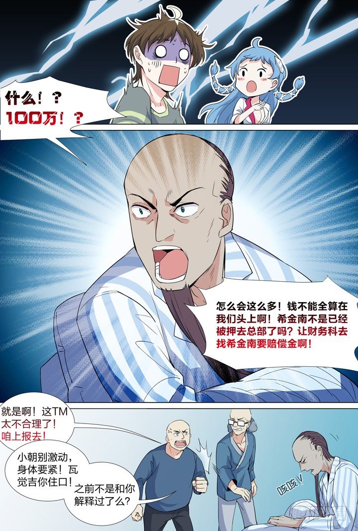 《羞耻侠》53.朝 第16页