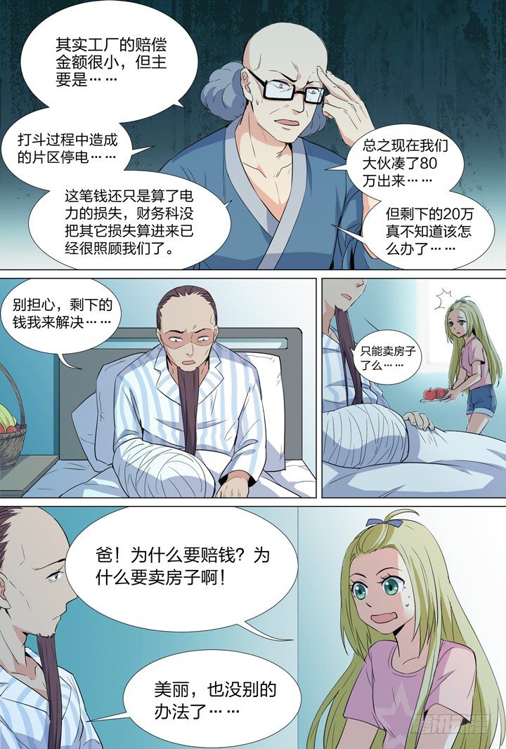 《羞耻侠》53.朝 第17页