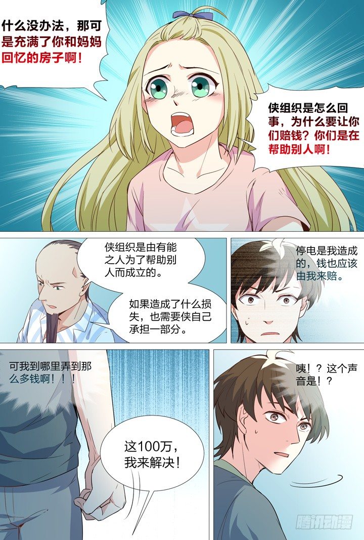 《羞耻侠》53.朝 第18页
