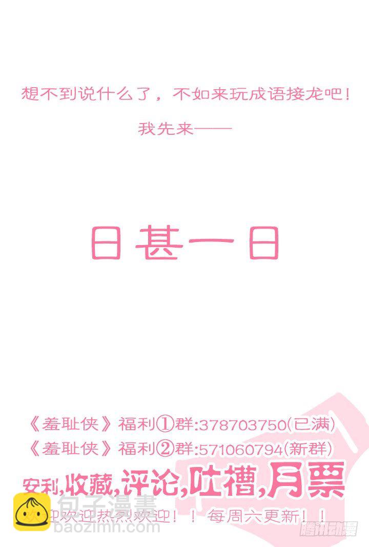 《羞耻侠》53.朝 第20页