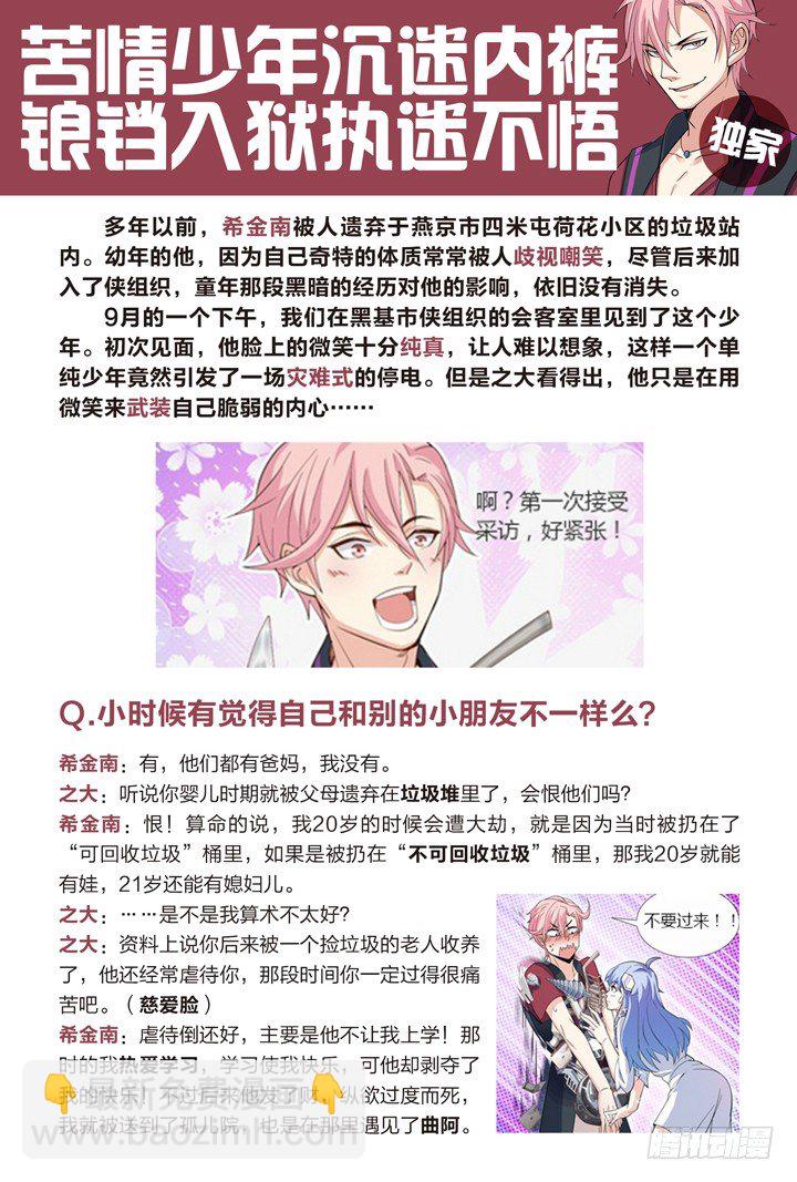 《羞耻侠》53.朝 第21页