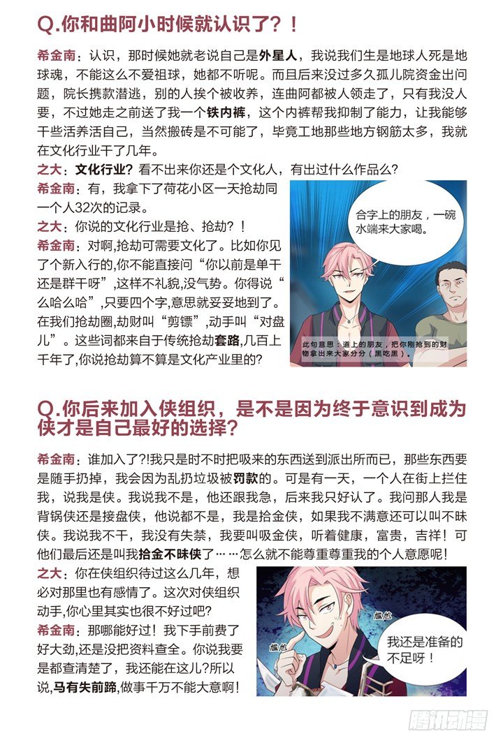 《羞耻侠》53.朝 第22页