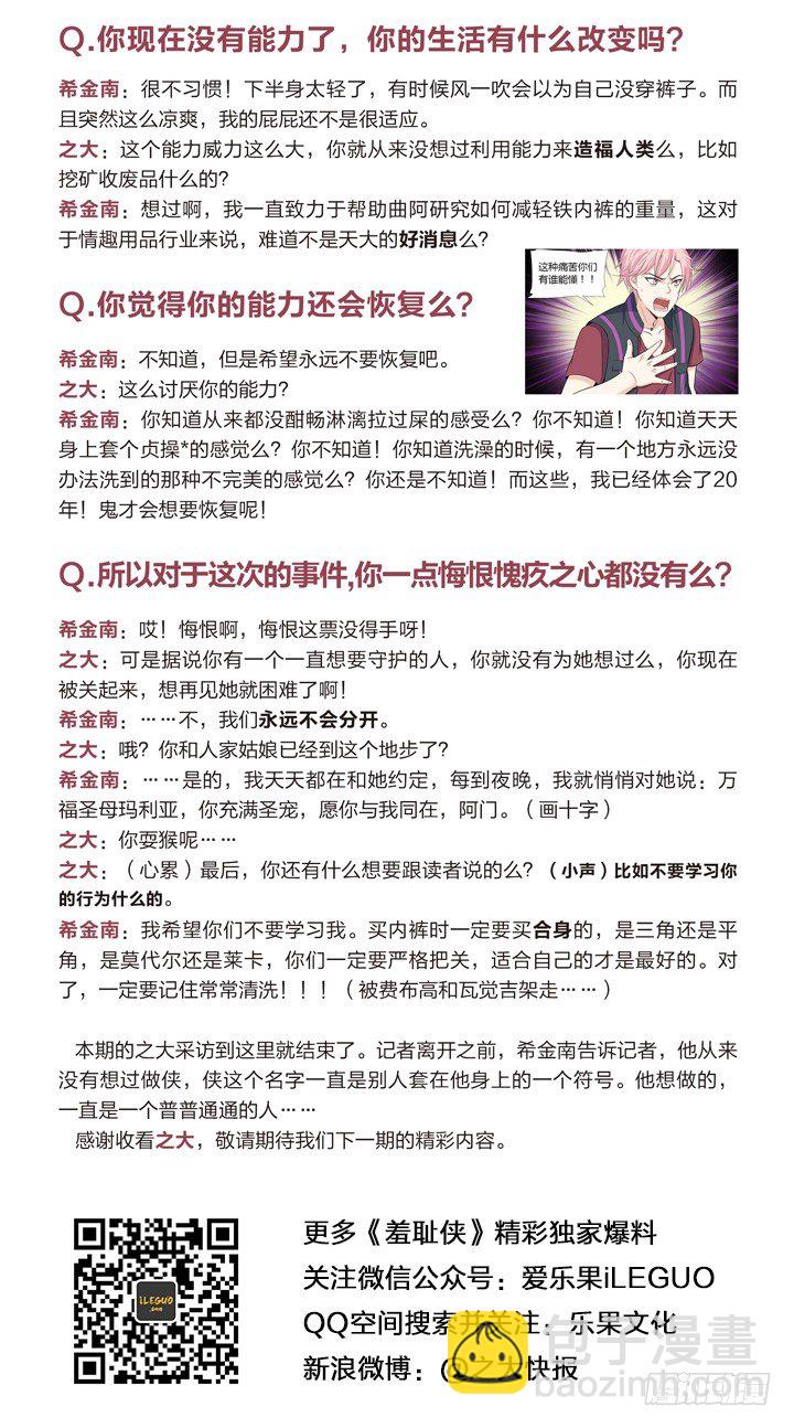 《羞耻侠》53.朝 第23页