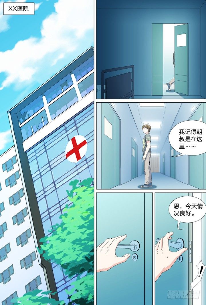 《羞耻侠》53.朝 第2页