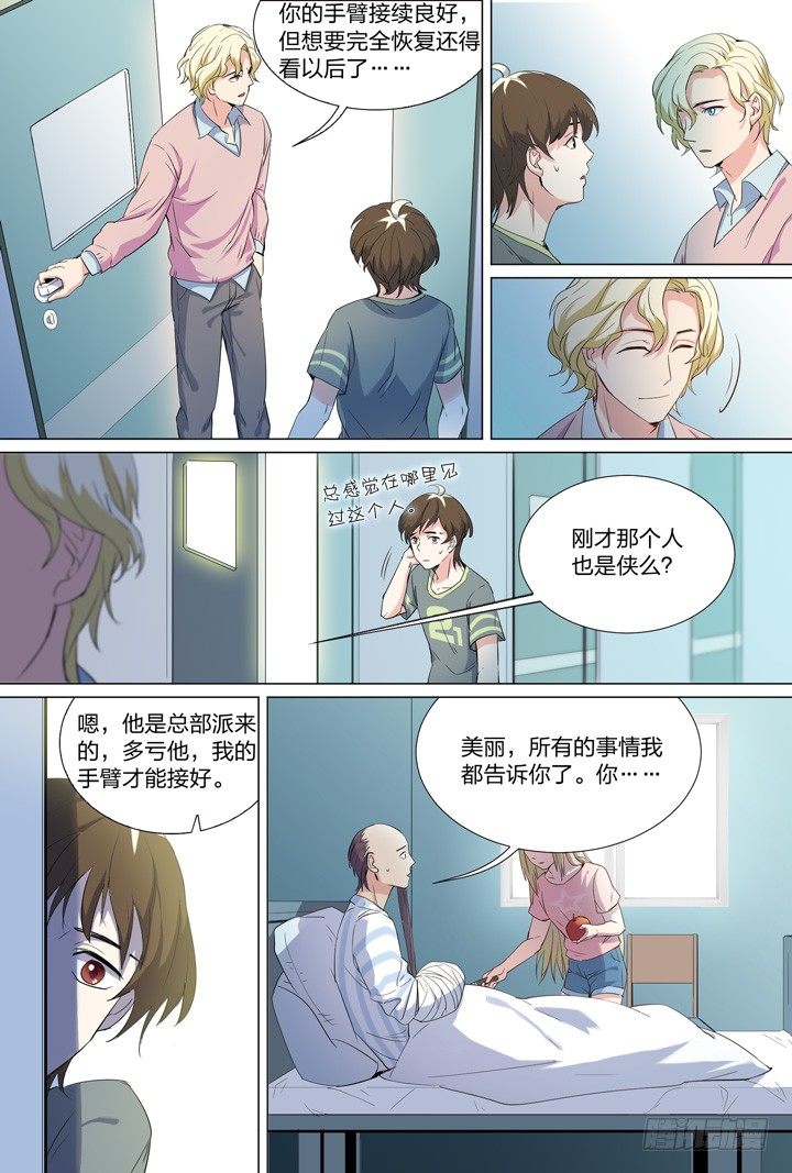 《羞耻侠》53.朝 第3页