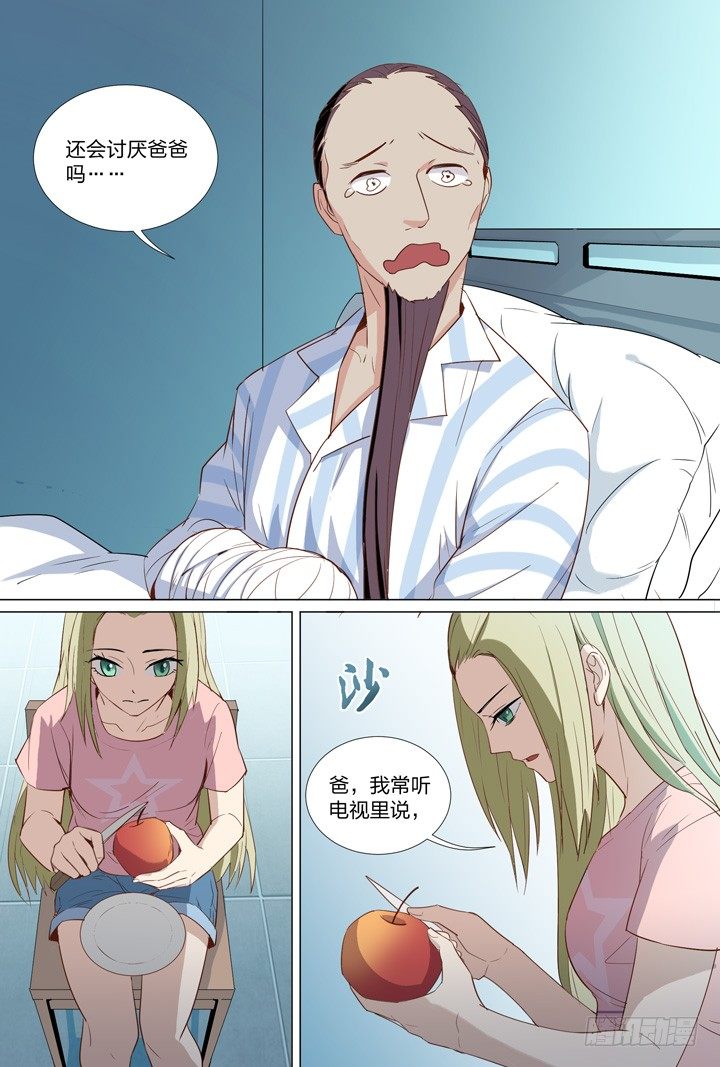 《羞耻侠》53.朝 第4页