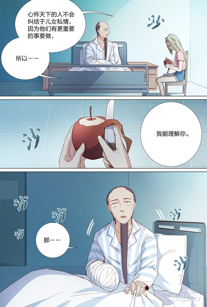 《羞耻侠》53.朝 第5页