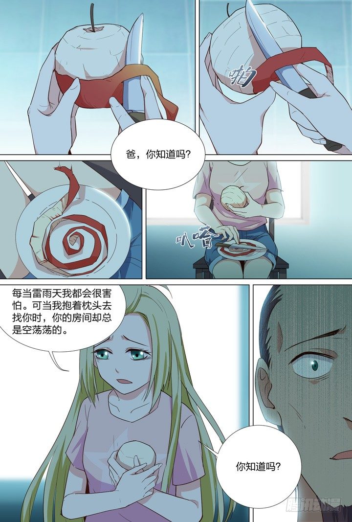 《羞耻侠》53.朝 第6页